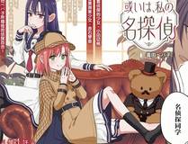 胆大党（当哒当）漫画封面